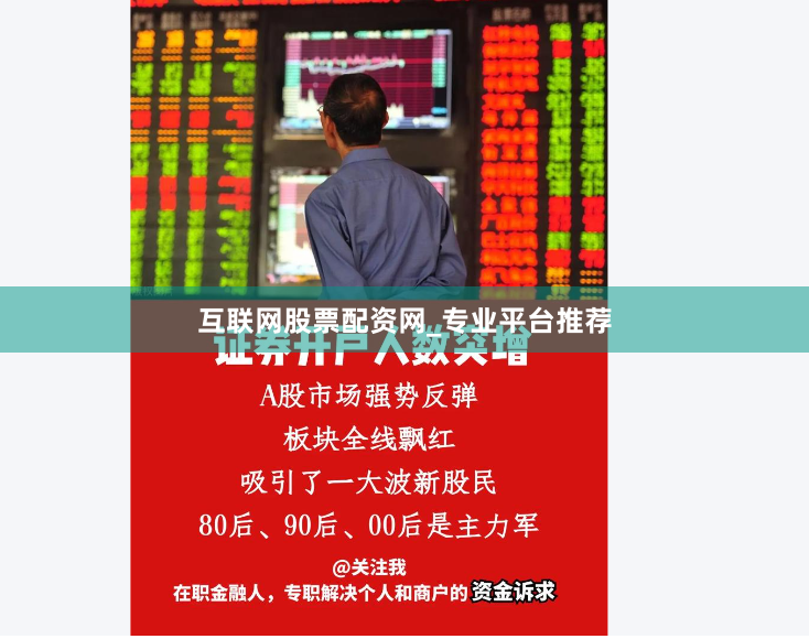 互联网股票配资网_专业平台推荐